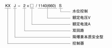 KJX-2X80(61)1140（660）s 礦用隔爆兼本質安全型雙回路水泵水位控制器2.jpg